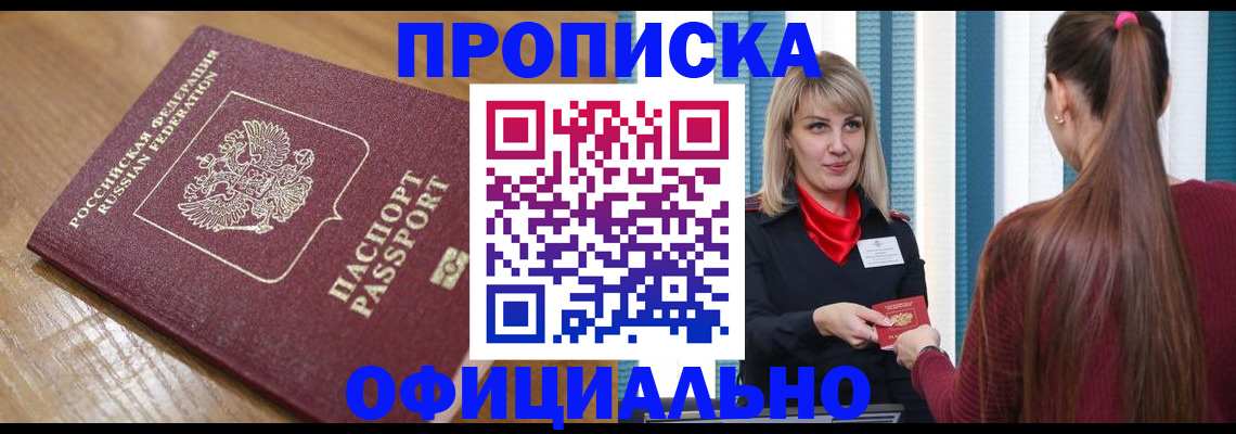 прописка в квартире в Усмани